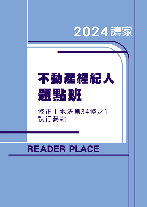 2024不動產經紀人題點班_工作區域 1 複本 7 2024不動產經紀人題點班_工作區域 1 複本 7