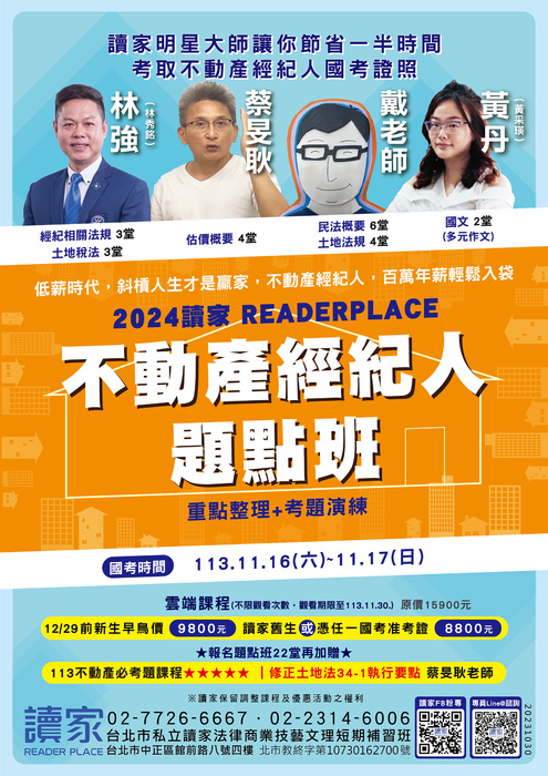 2024不動產經紀人題點班1031 2024不動產經紀人題點班1031