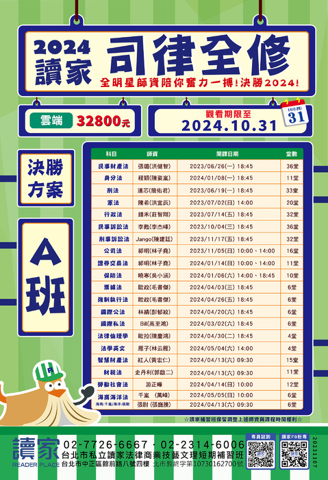 2024司律全修班-05_0 2024司律全修班-05_0