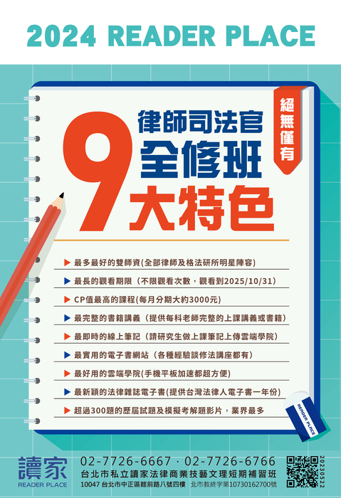 律師司法官全修班9大特色_工作區域 1 律師司法官全修班9大特色_工作區域 1