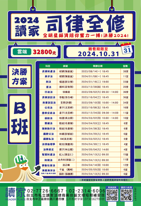 2024司律全修班-06_0 2024司律全修班-06_0