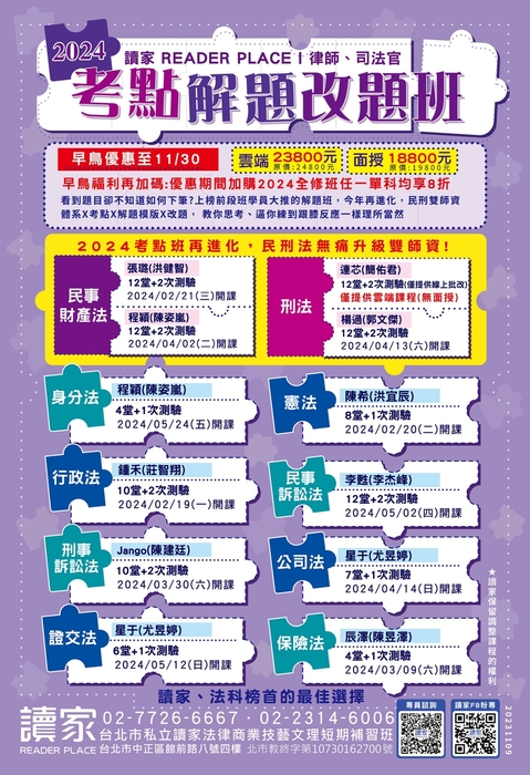 2024考點解題改題班a_231109_1 2024考點解題改題班a_231109_1