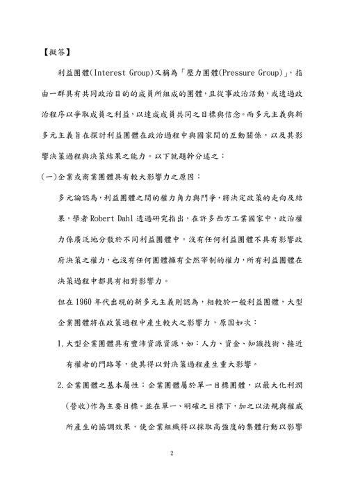 112年⾼考 一般行政一般民政 -莊沐公共政策試題解析 112年⾼考 一般行政一般民政 -莊沐公共政策試題解析
