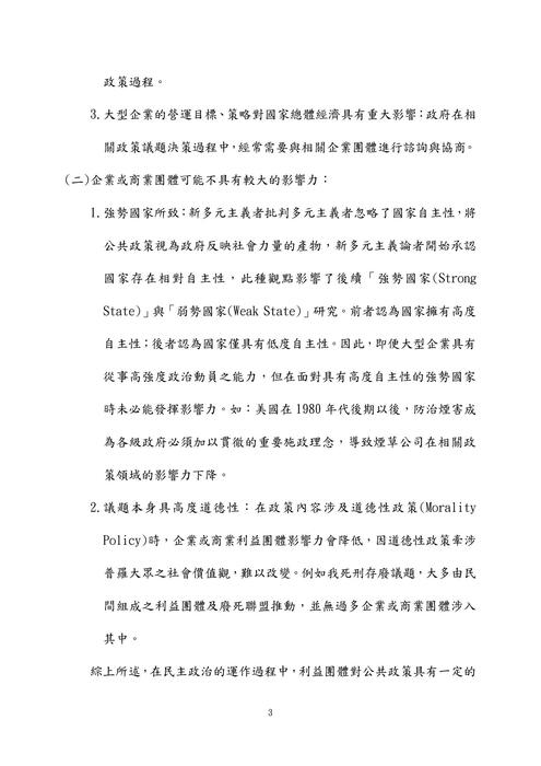 112年⾼考 一般行政一般民政 -莊沐公共政策試題解析 112年⾼考 一般行政一般民政 -莊沐公共政策試題解析