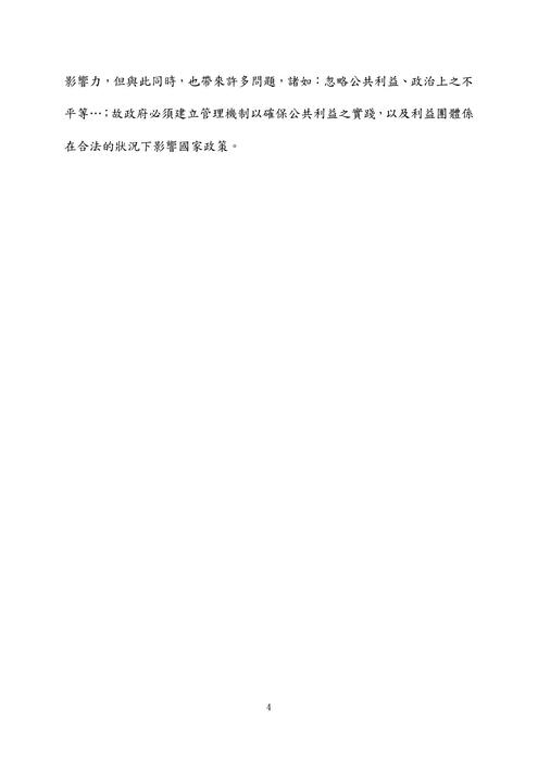 112年⾼考 一般行政一般民政 -莊沐公共政策試題解析 112年⾼考 一般行政一般民政 -莊沐公共政策試題解析