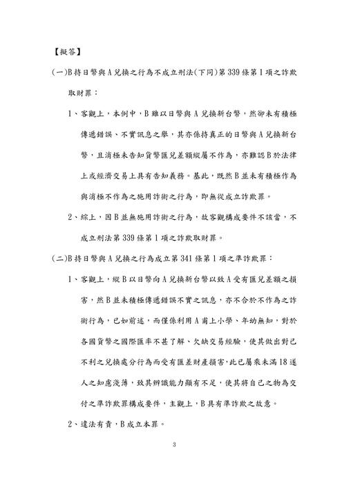 112年司法四等書記官-楊過刑法概要試題解析 112年司法四等書記官-楊過刑法概要試題解析