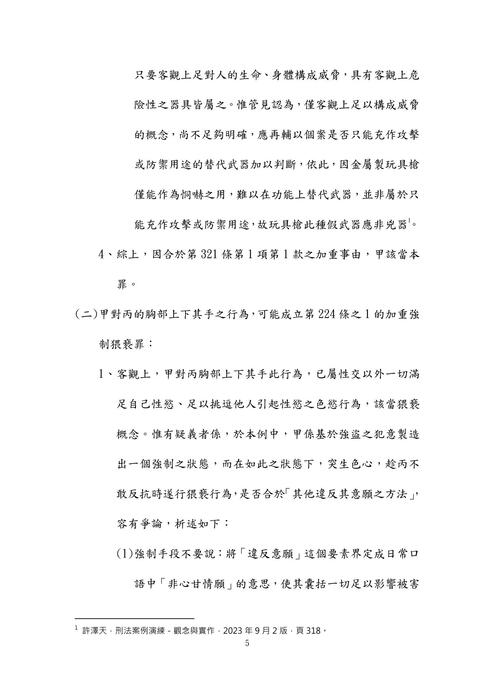 112年司法官律師-楊過刑法試題解析 112年司法官律師-楊過刑法試題解析