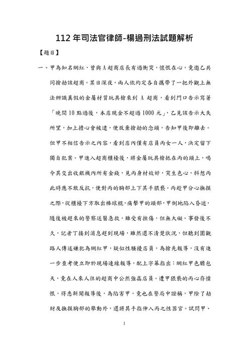 112年司法官律師-楊過刑法試題解析 112年司法官律師-楊過刑法試題解析