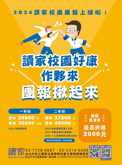 2023校園上榜攻略_高普考