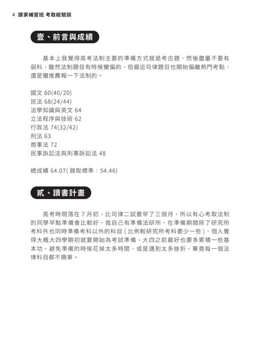 2023校園上榜攻略_高普考
