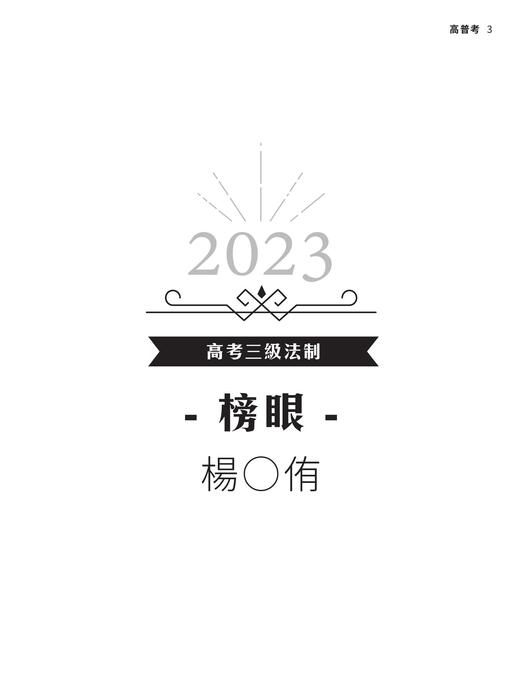 2023校園上榜攻略_高普考