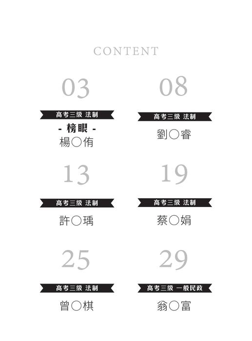 2023校園上榜攻略_高普考