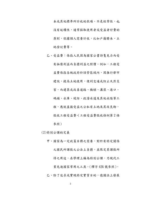 108年律師-史丹利財稅法試題解析