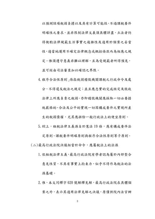107年律師-史丹利財稅法試題解析 107年律師-史丹利財稅法試題解析
