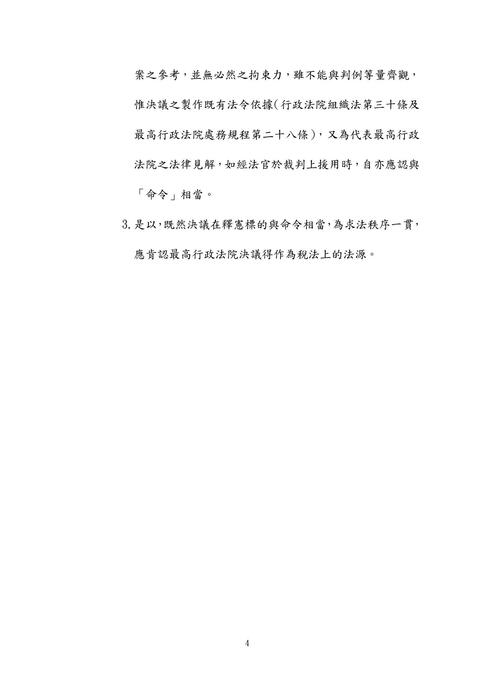 107年律師-史丹利財稅法試題解析 107年律師-史丹利財稅法試題解析