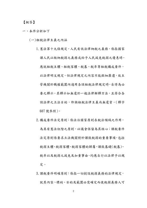 107年律師-史丹利財稅法試題解析 107年律師-史丹利財稅法試題解析