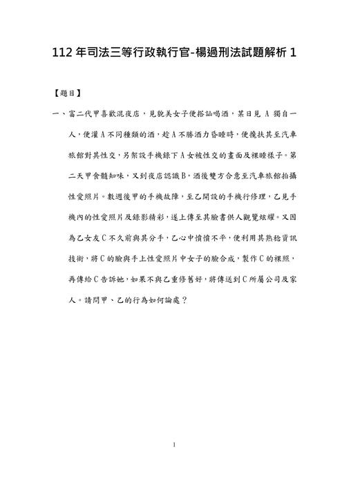 112年司法三等行政執行官-楊過刑法試題解析 112年司法三等行政執行官-楊過刑法試題解析