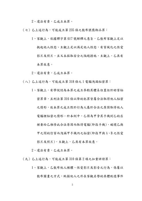 112年司法三等行政執行官-楊過刑法試題解析 112年司法三等行政執行官-楊過刑法試題解析