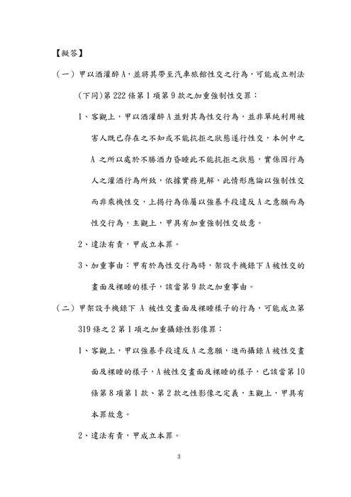 112年司法三等行政執行官-楊過刑法試題解析