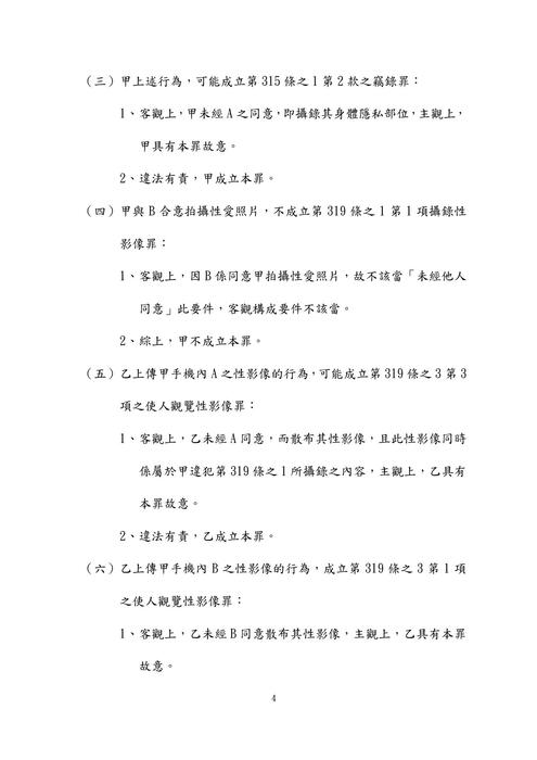 112年司法三等行政執行官-楊過刑法試題解析 112年司法三等行政執行官-楊過刑法試題解析