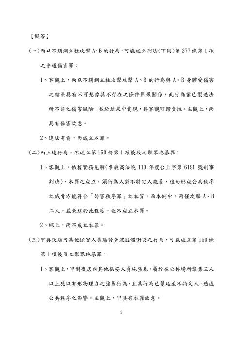112年司法三等檢察事務官偵查實務組法律實務組-楊過刑法試題解析