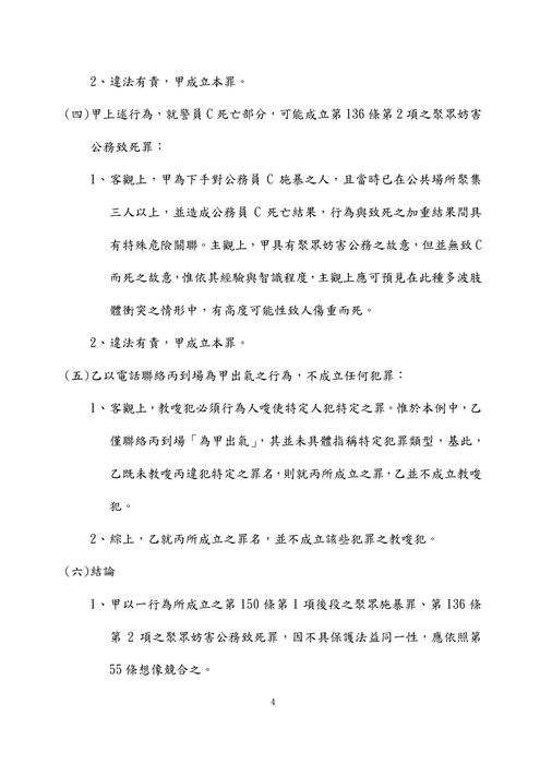 112年司法三等檢察事務官偵查實務組法律實務組-楊過刑法試題解析