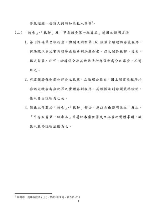 112年司法三等行政執行官-伯樺刑事訴訟法試題解析 112年司法三等行政執行官-伯樺刑事訴訟法試題解析