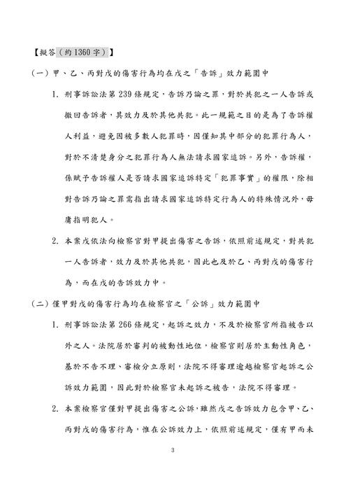 112年司法四等法警-伯樺刑事訴訟法概要試題解析 112年司法四等法警-伯樺刑事訴訟法概要試題解析