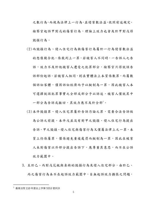 112年司法四等法警-伯樺刑事訴訟法概要試題解析 112年司法四等法警-伯樺刑事訴訟法概要試題解析