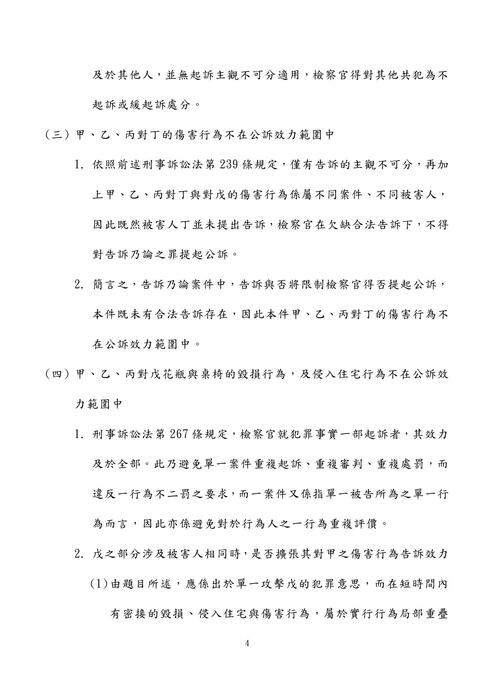 112年司法四等法警-伯樺刑事訴訟法概要試題解析 112年司法四等法警-伯樺刑事訴訟法概要試題解析