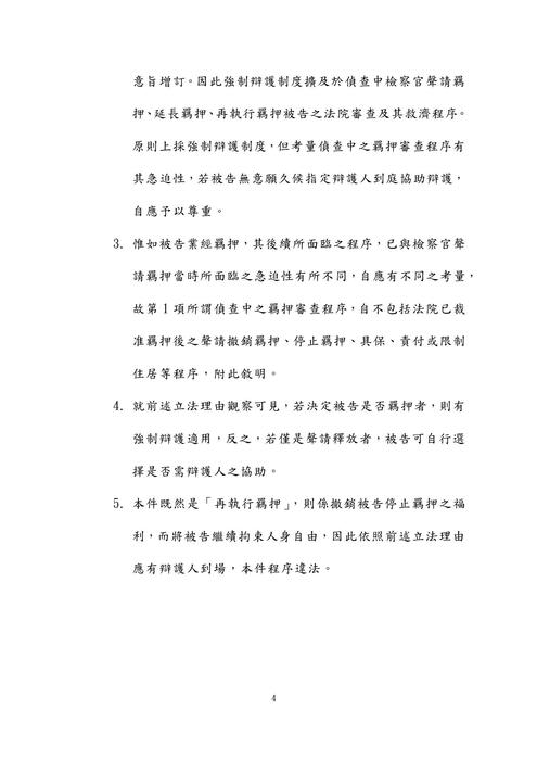 112年司法四等書記官.執達員-伯樺刑事訴訟法概要試題解析