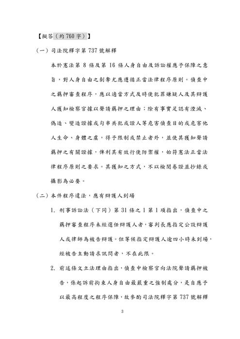 112年司法四等書記官.執達員-伯樺刑事訴訟法概要試題解析 112年司法四等書記官.執達員-伯樺刑事訴訟法概要試題解析