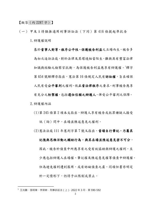 112年司法三等檢察事務官偵查實務組法律實務組-伯樺刑事訴訟法試題解析 112年司法三等檢察事務官偵查實務組法律實務組-伯樺刑事訴訟法試題解析