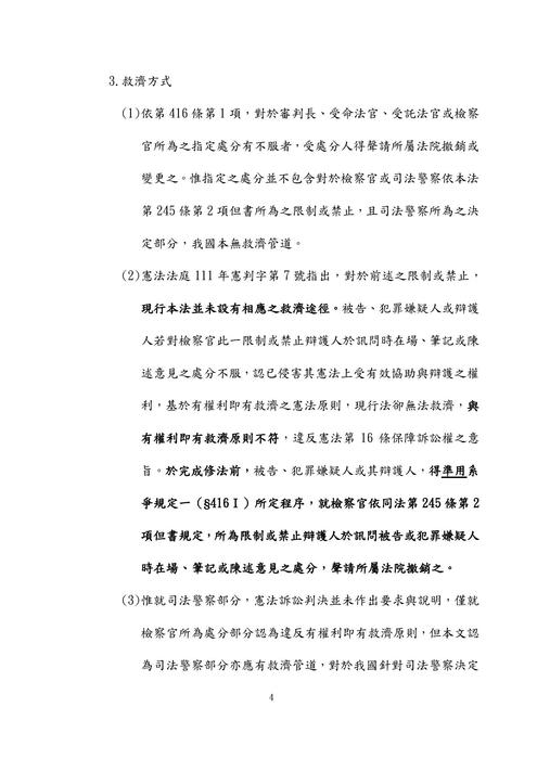 112年司法三等檢察事務官偵查實務組法律實務組-伯樺刑事訴訟法試題解析 112年司法三等檢察事務官偵查實務組法律實務組-伯樺刑事訴訟法試題解析