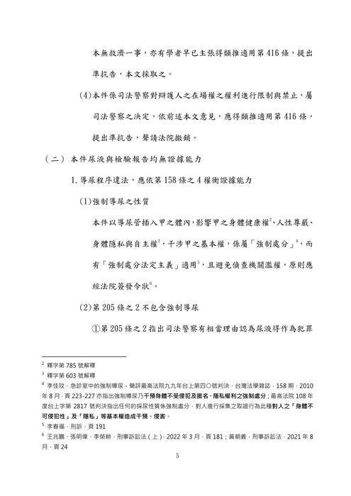 112年司法三等檢察事務官偵查實務組法律實務組-伯樺刑事訴訟法試題解析 112年司法三等檢察事務官偵查實務組法律實務組-伯樺刑事訴訟法試題解析