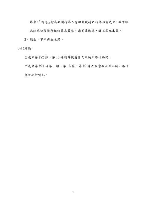 112年⾼考法制法律廉政-楊過刑法試題解析 112年⾼考法制法律廉政-楊過刑法試題解析