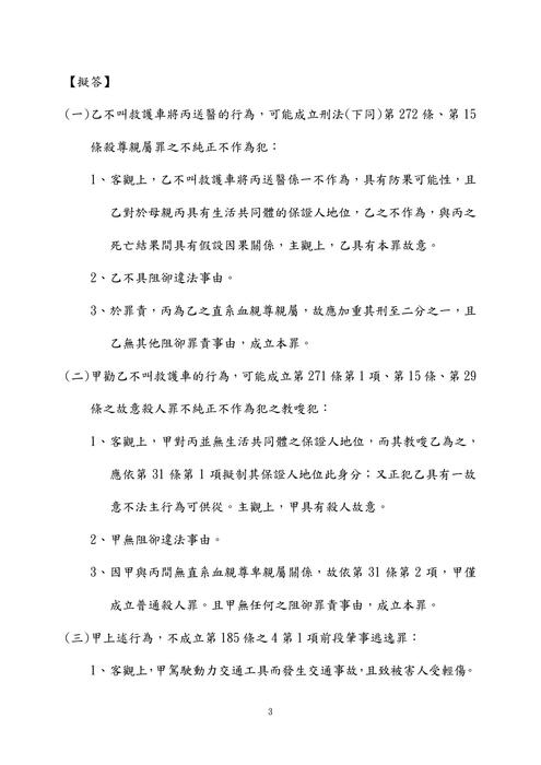 112年⾼考法制法律廉政-楊過刑法試題解析 112年⾼考法制法律廉政-楊過刑法試題解析