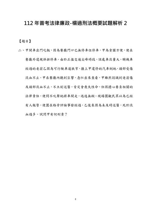 112年普考法律廉政 112年普考法律廉政