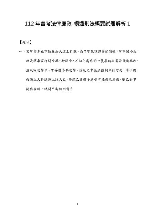 112年普考法律廉政 112年普考法律廉政
