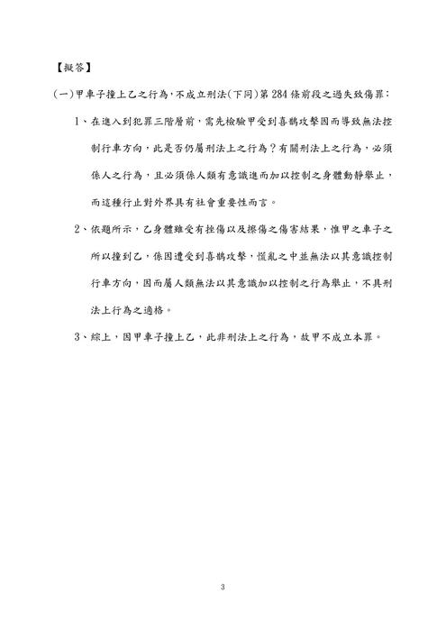 112年普考法律廉政 112年普考法律廉政