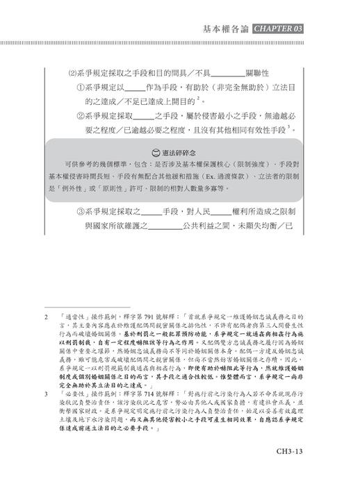 鍾禾的憲法強迫取分-實體書試閱