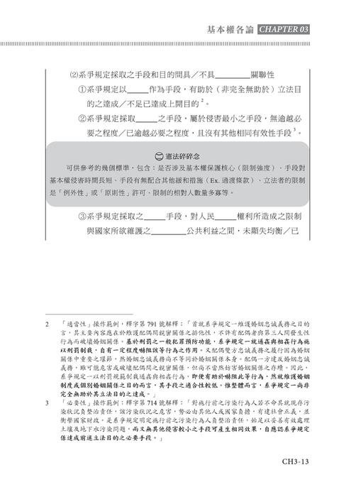 鍾禾的憲法強迫取分-實體書試閱 鍾禾的憲法強迫取分-實體書試閱