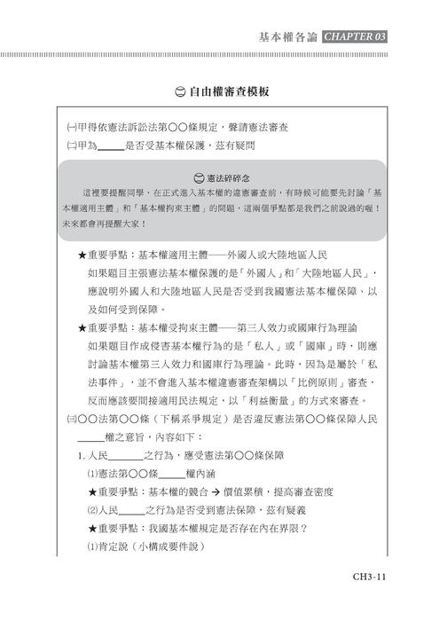 鍾禾的憲法強迫取分-實體書試閱 鍾禾的憲法強迫取分-實體書試閱