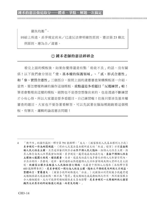 鍾禾的憲法強迫取分-實體書試閱 鍾禾的憲法強迫取分-實體書試閱