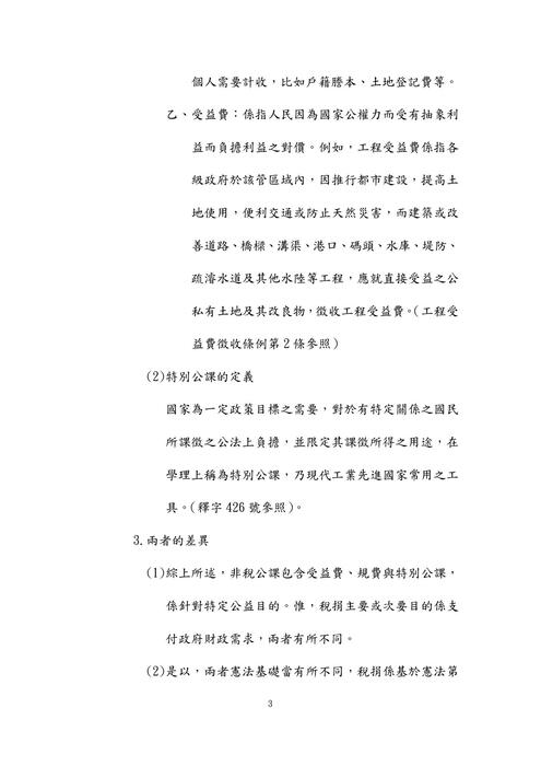 106年律師-史丹利財稅法試題解析 106年律師-史丹利財稅法試題解析