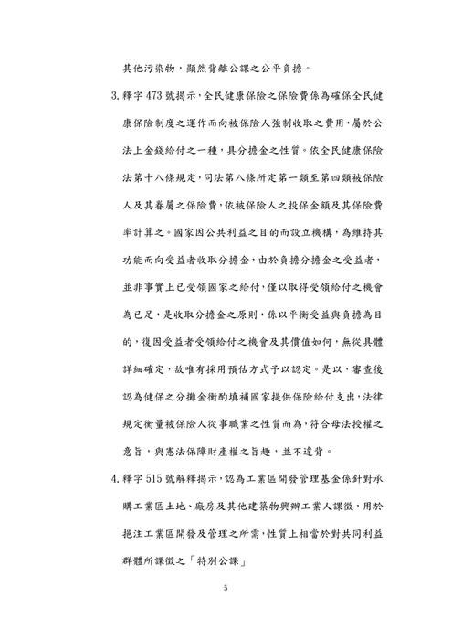 106年律師-史丹利財稅法試題解析 106年律師-史丹利財稅法試題解析