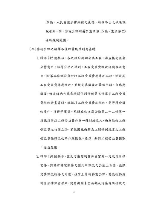 106年律師-史丹利財稅法試題解析