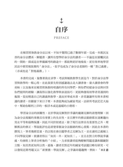 身分法體系解題完全攻略-電子書全書 身分法體系解題完全攻略-電子書全書