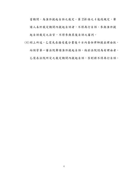 112年司法四等執行員-伯樺刑事訴訟法概要試題解析 112年司法四等執行員-伯樺刑事訴訟法概要試題解析