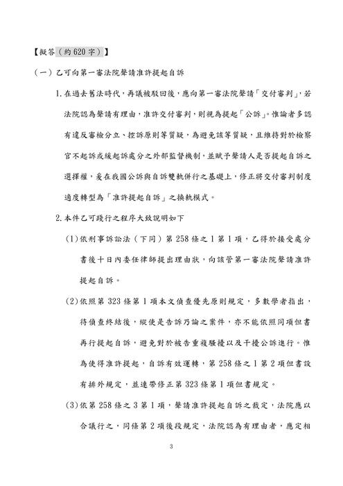 112年司法四等執行員-伯樺刑事訴訟法概要試題解析 112年司法四等執行員-伯樺刑事訴訟法概要試題解析